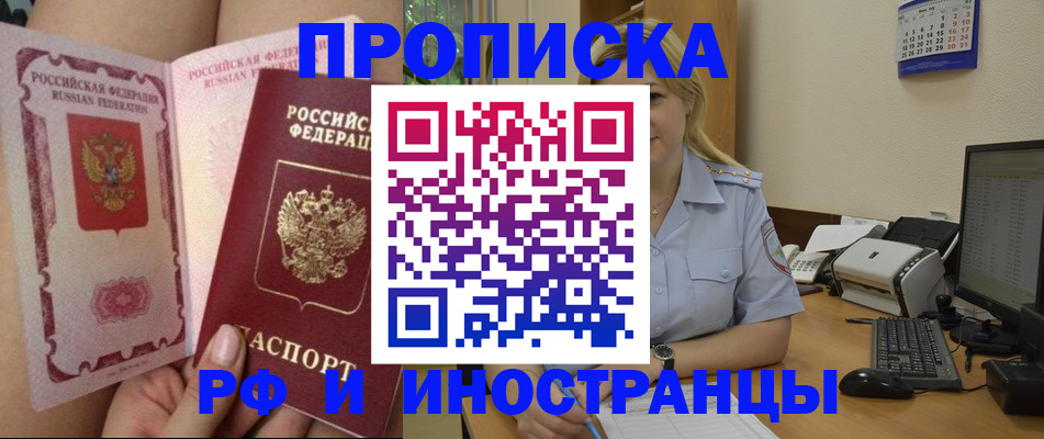 прописка для работы в Кирсе
